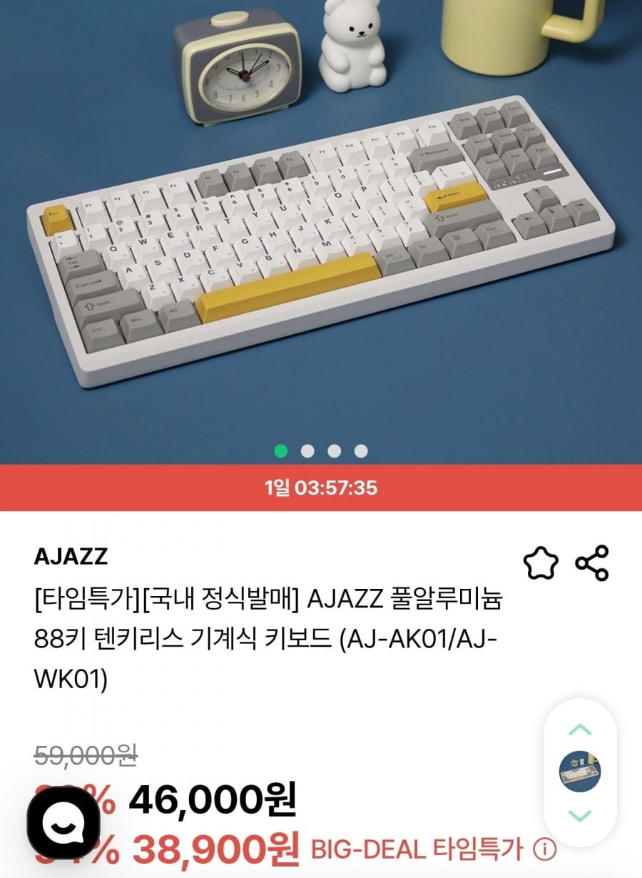 국내 정식발매 AJAZZ 풀알루미늄 88키 텐키리스 기계식 키보드 (38,900원/무료)