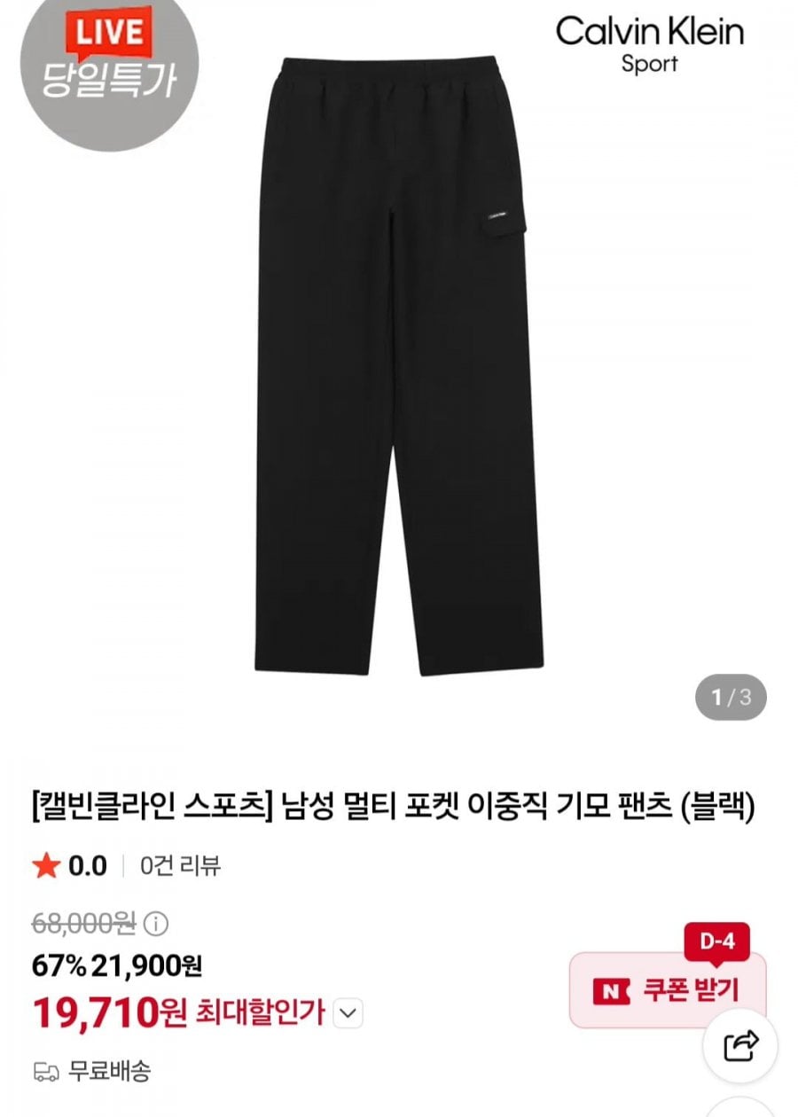 캘빈클라인 스포츠 남성 멀티 포켓 이중직 기모 팬츠 (블랙) (19,710원/무료)