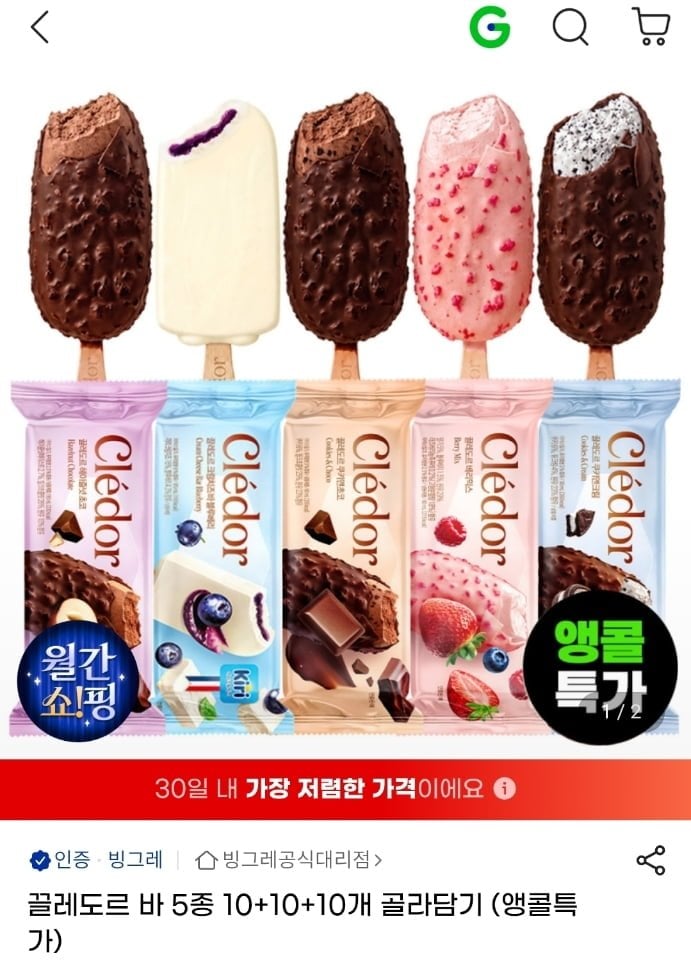 끌레도르 5종 10+10+10개 골라담기 (30,300원/무료)