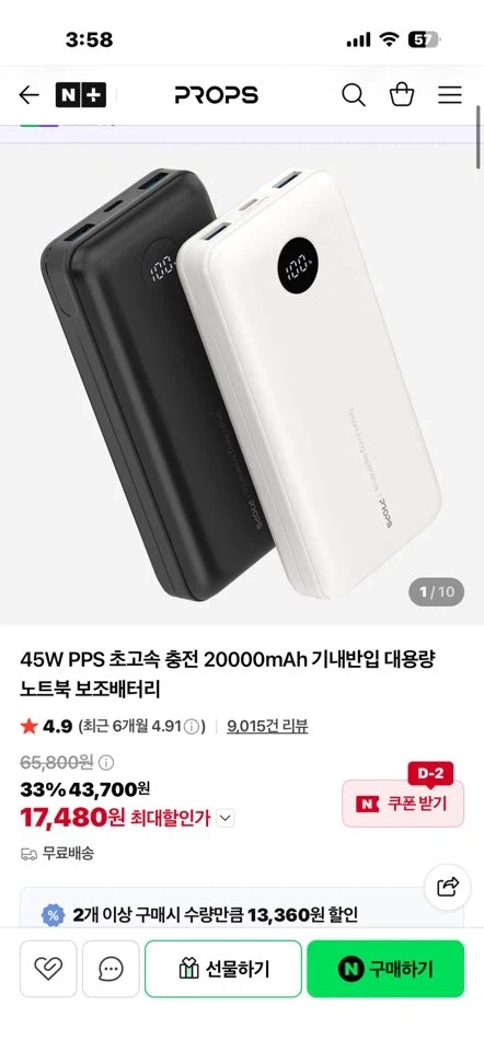 프롭스 45W 보조배터리 20000mAh (17,480 / 무료)