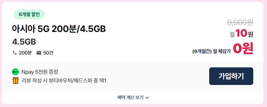 LG알뜰폰 5G "10원" 요금제 / 네이버페이 5천원 + 헤드스파 이용권