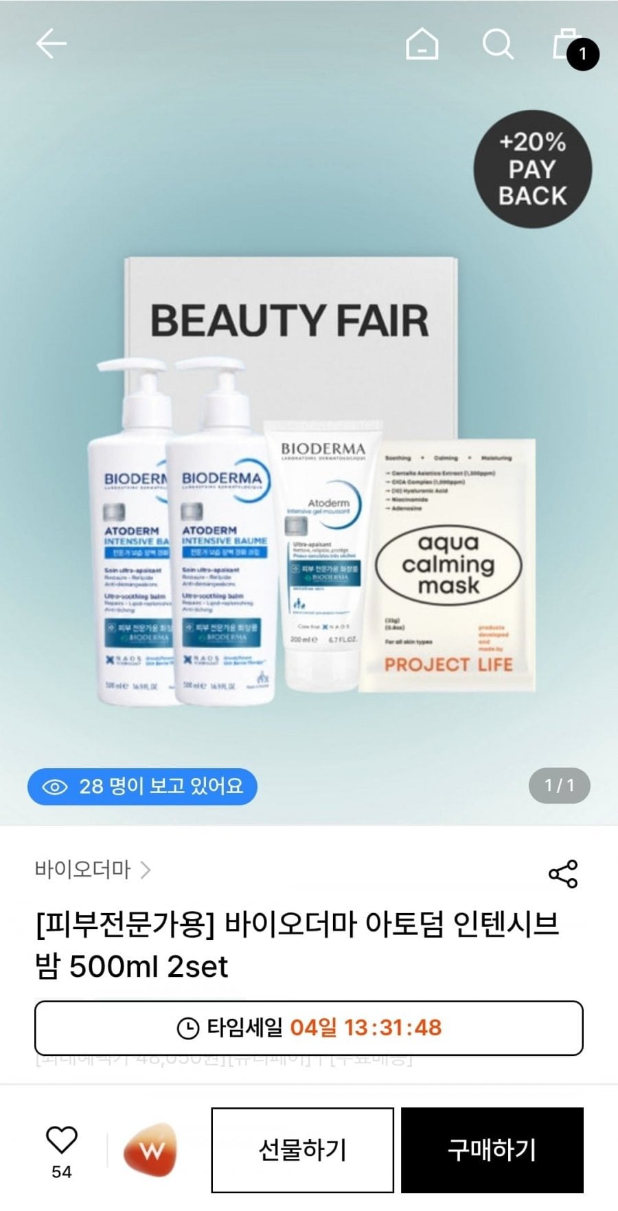 바이오더마 아토덤 인텐시브 밤 500ml 2개+1만 적립 (58,050원/무료배송)
