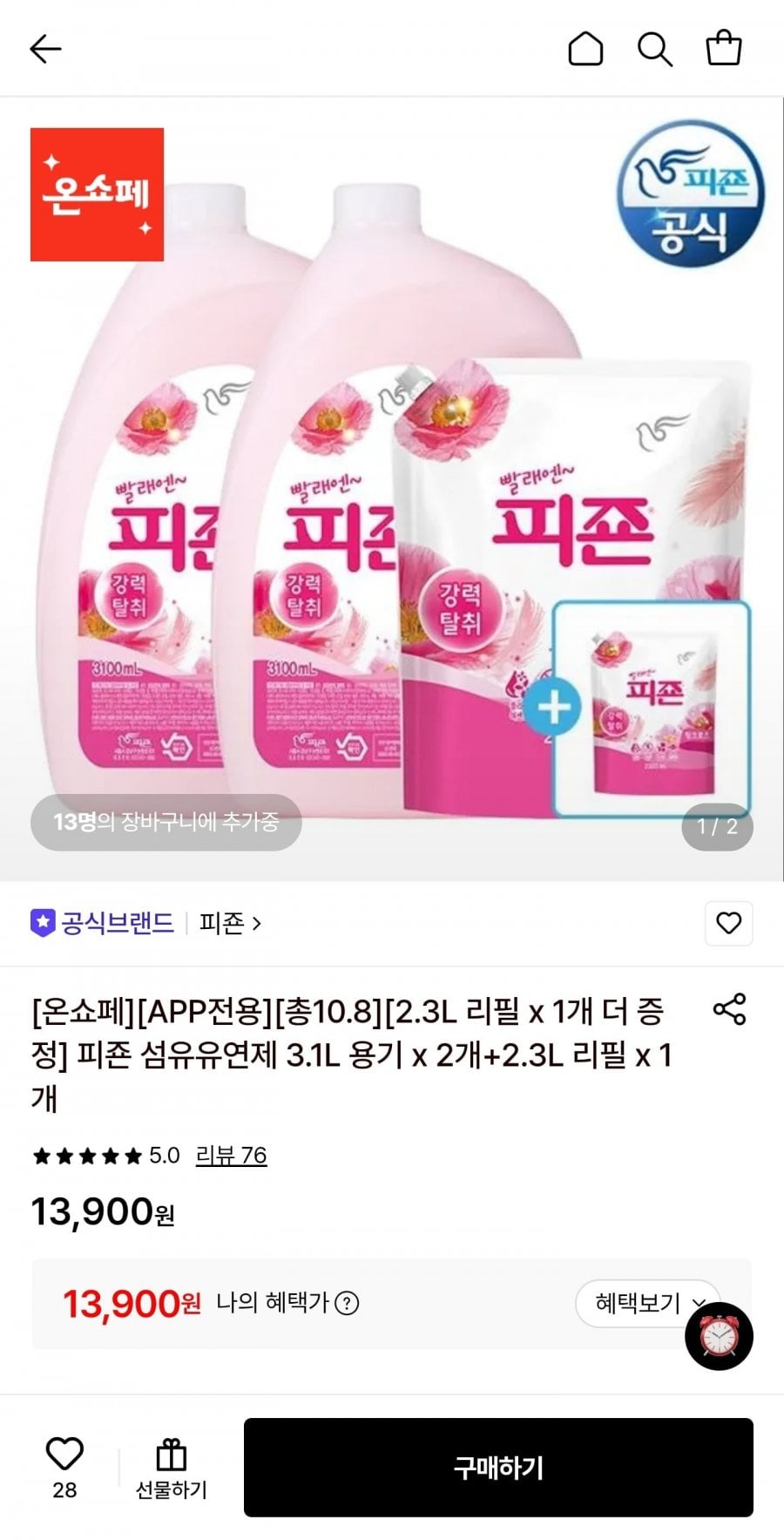 피죤 섬유유연제 3.1L 용기 2개+2.3L 리필 1+1개 (13,900원/무료)
