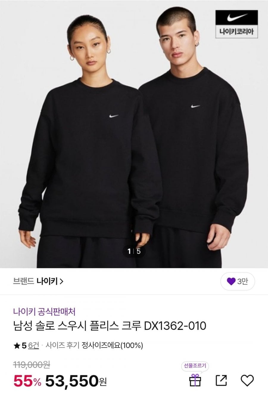 나이키 스우시 플리스 크루 맨투맨 (53,550원/무배)
