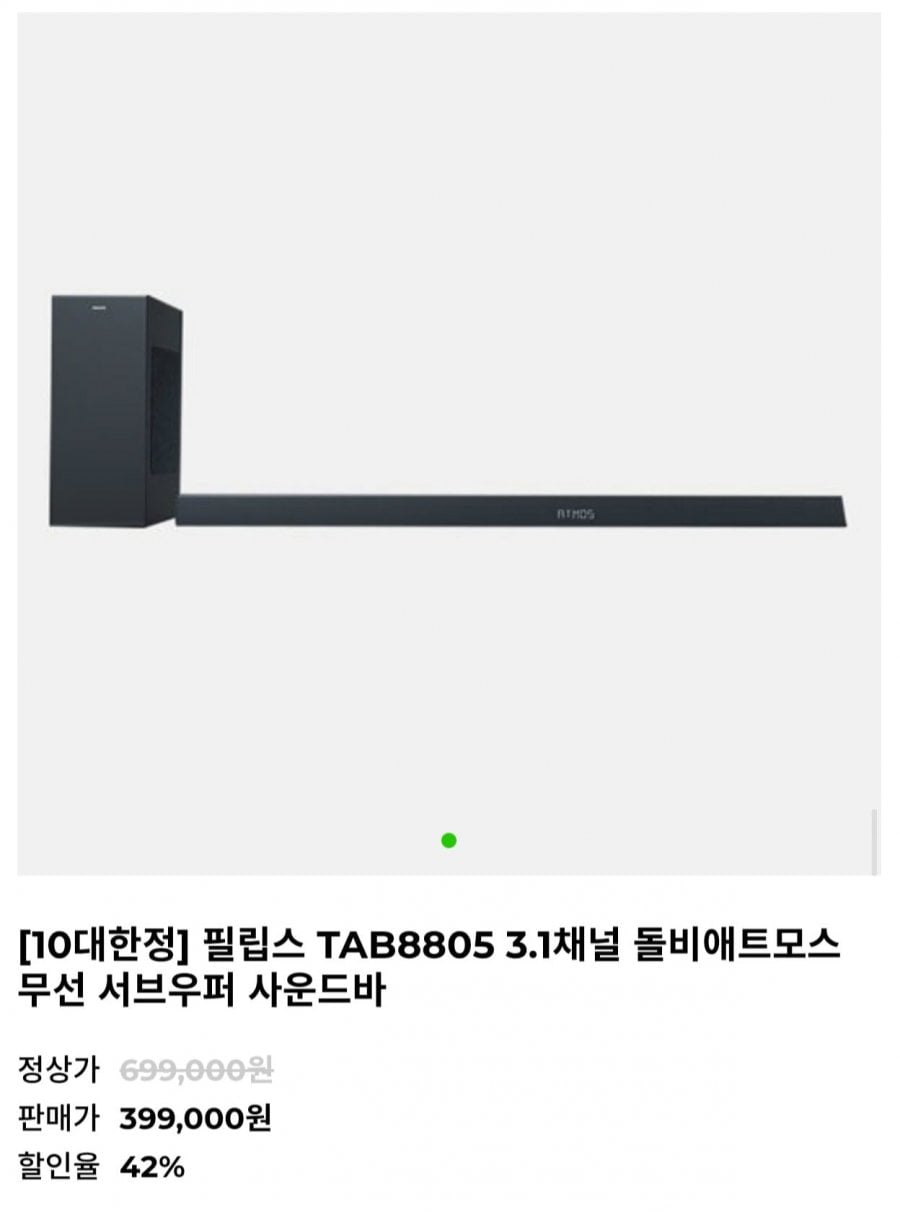 필립스 TAB8805 3.1채널 돌비애트모스 사운드바 (399,000원/무료)