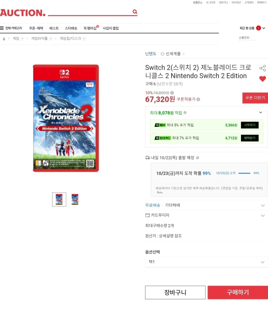 제노블레이드 크로니클스2 스위치2에디션 67,320원