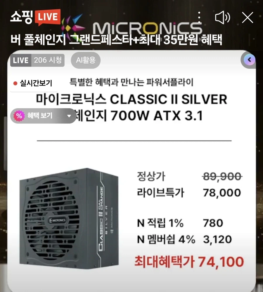 마이크로닉스 클래식 II 실버 700W 파워(78,000/3,000)