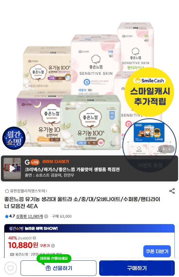좋은느낌 유기농 순면 생리대 18매X4EA (14,040원/무료)