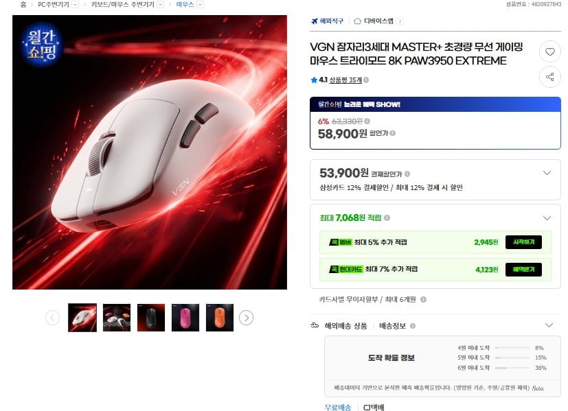 VGN 잠자리3세대 MASTER+ 초경량 무선 게이밍 마우스 8K PAW3950 EXTREME(49,900원/무료)