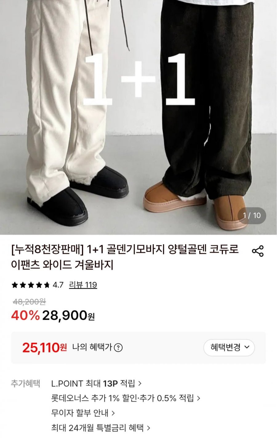 1+1 남녀공용 골덴기모바지 양털골덴 코듀로이팬츠 와이드 겨울바지 (25,110원/무료)
