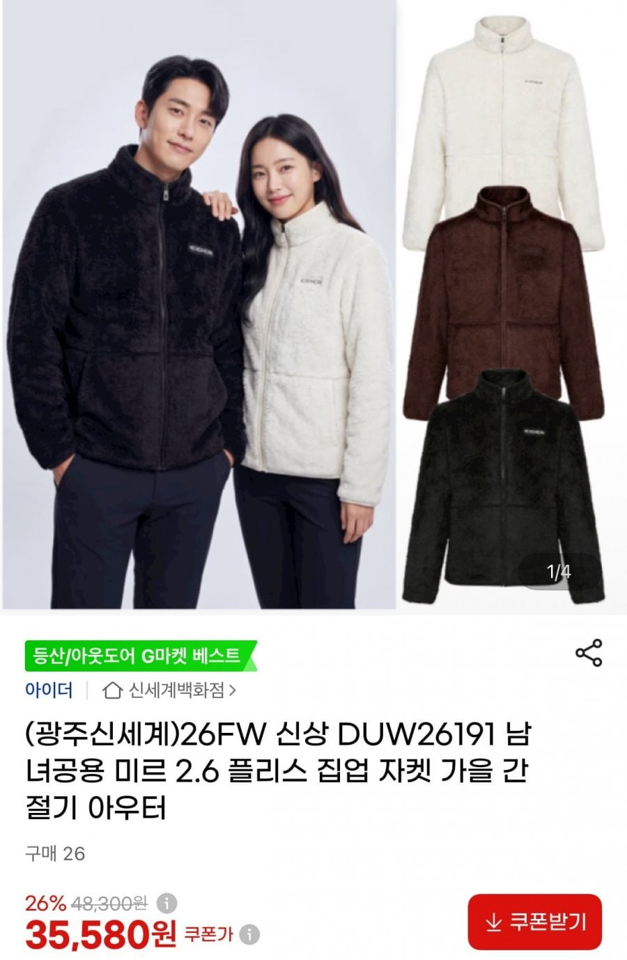 아이더 26FW 미르 2.6 플리스 집업 자켓 남녀공용 (35,580원/무료)