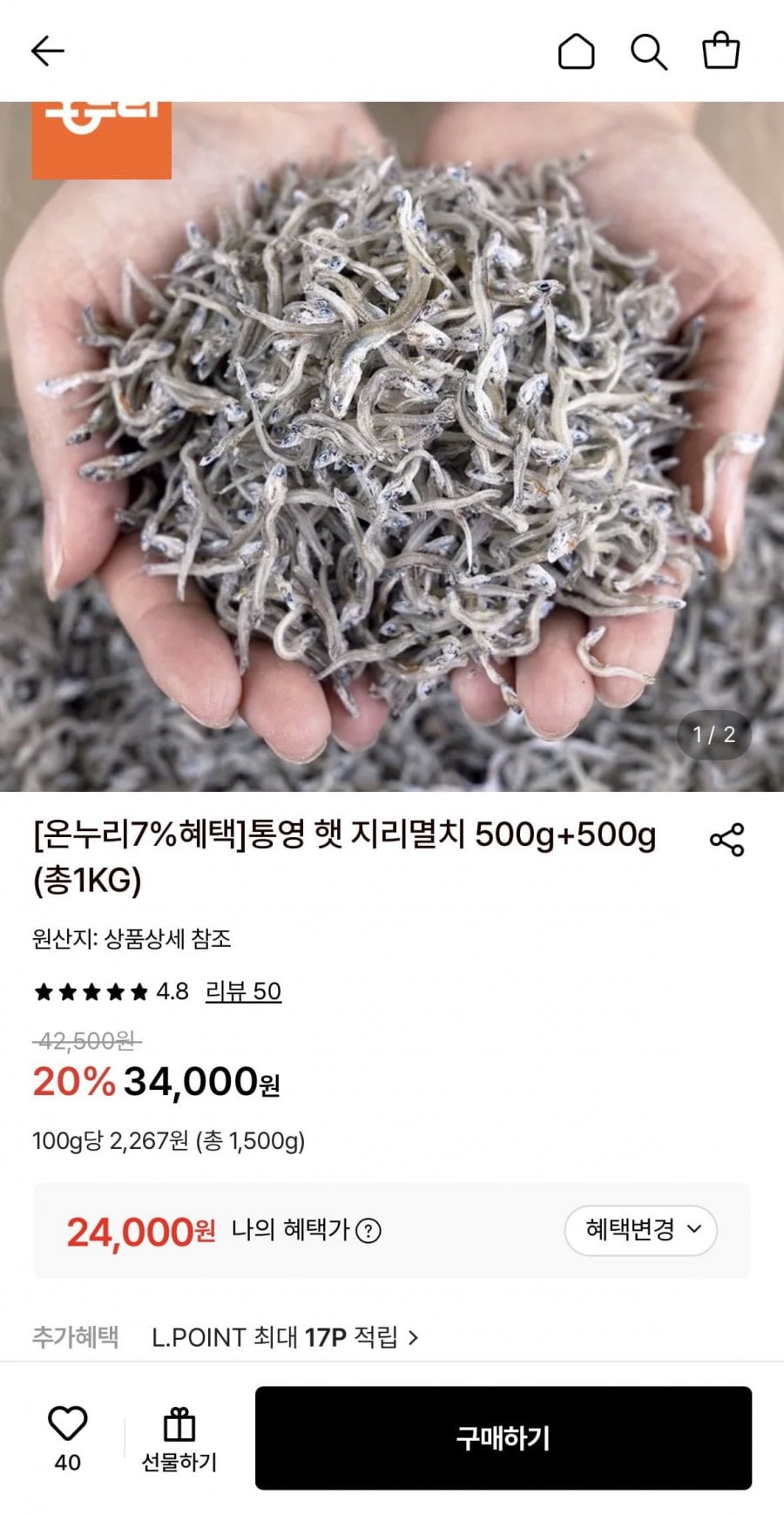 통영 햇 지리멸치 500g+500g (총1KG) (24,000원/무료)