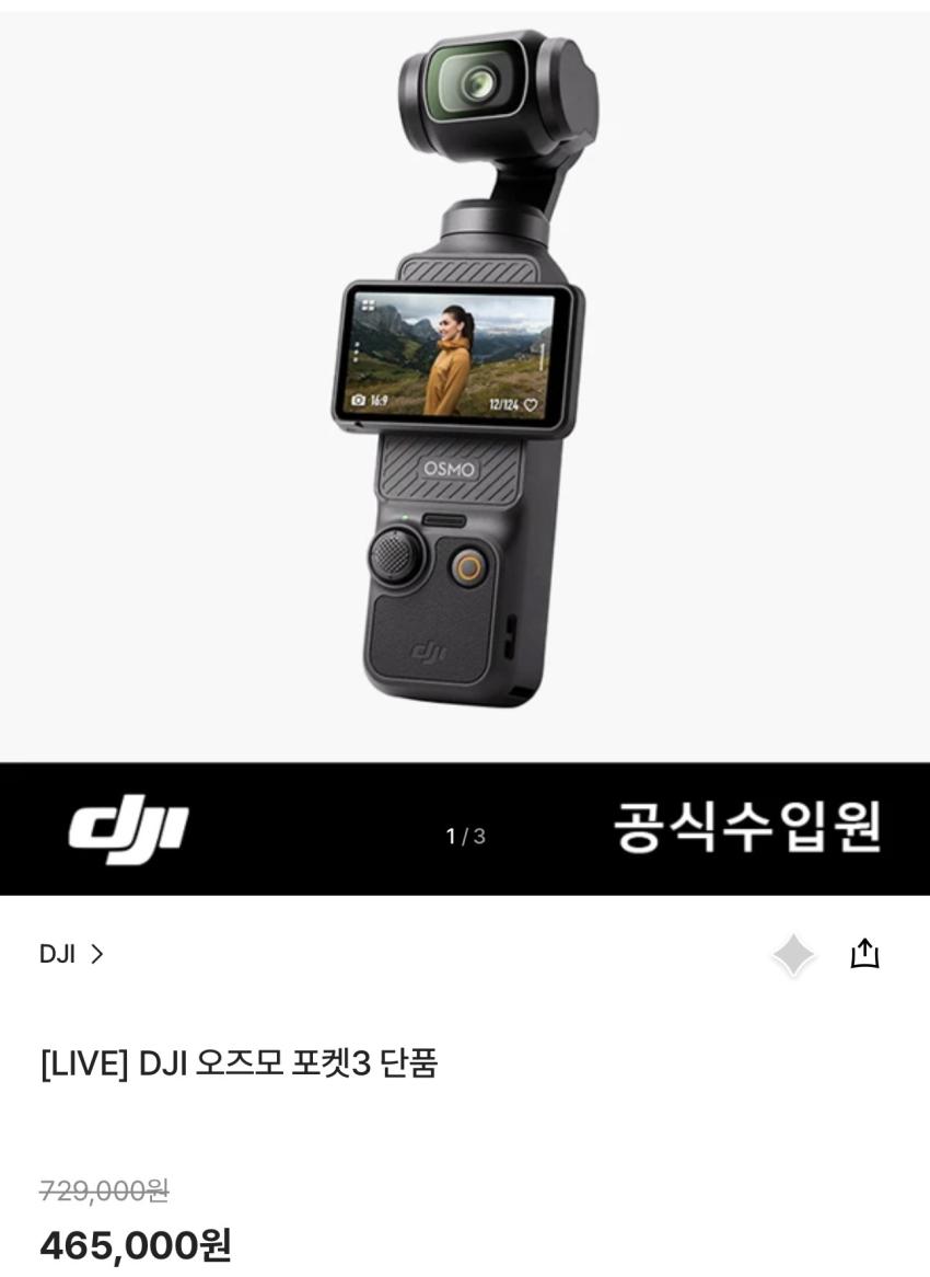 더현대) DJI 오즈모 포켓3 단품 415,250원 (국민)