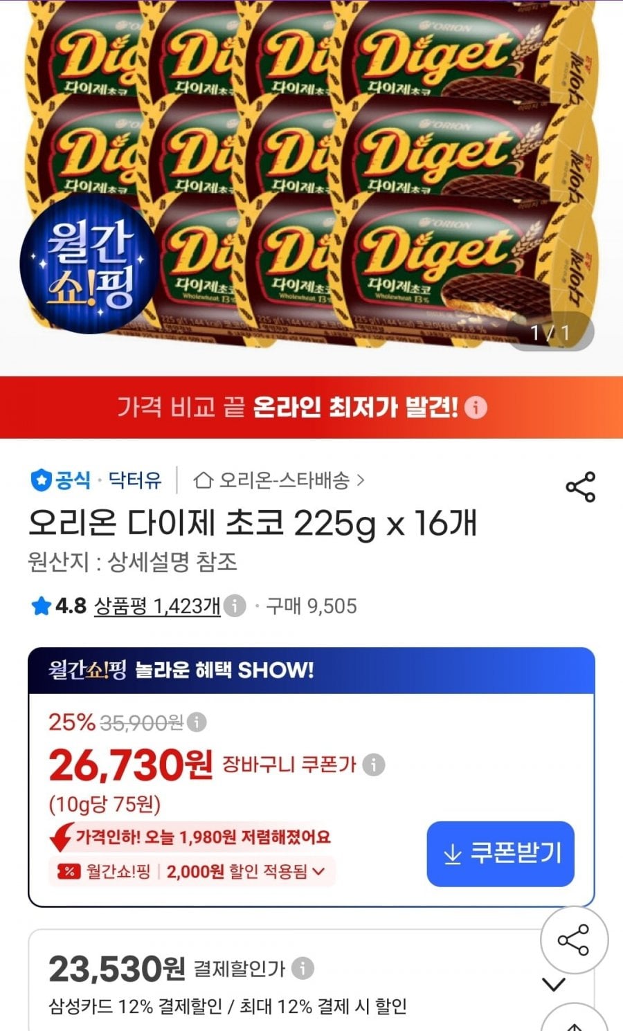 오리온 다이제 초코 225g 16개 (26,730원/무료)