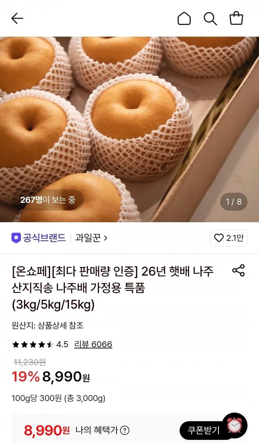26년 햇배 나주배 가정용 3kg 4-7과 (8,990원/무료)