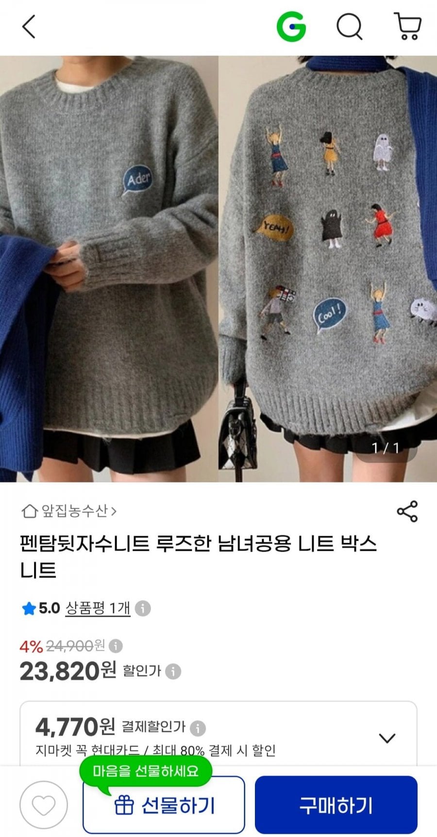 펜탐뒷자수니트 루즈핏 남녀공용 니트 (23,820원/무배)