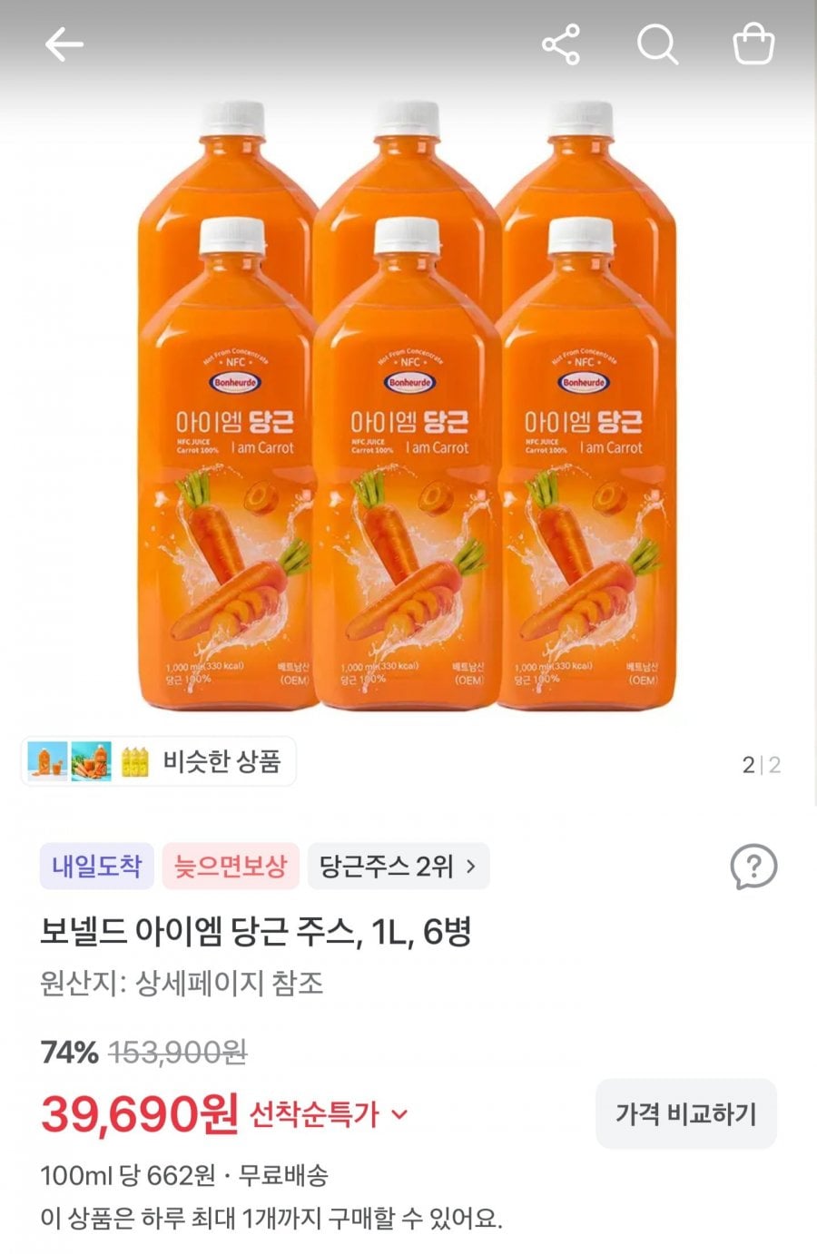 아이엠 당근주스 NFC 착즙 1L 6병 (39,690원/무료)
