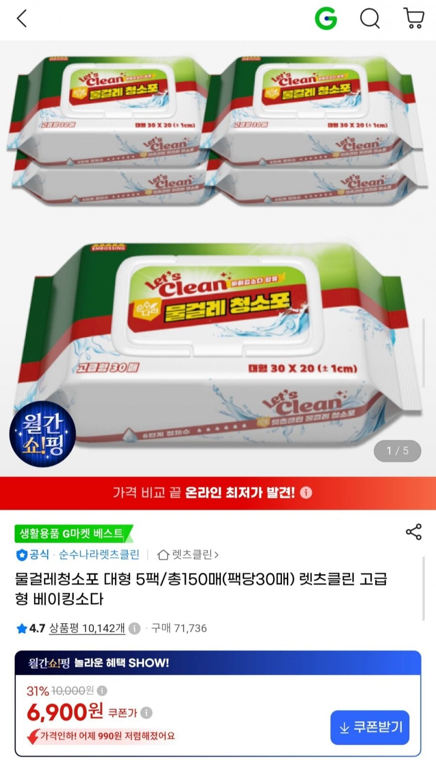 물걸레 청소포 대형5팩 총150매(팩당30매) (6,900원/무배)