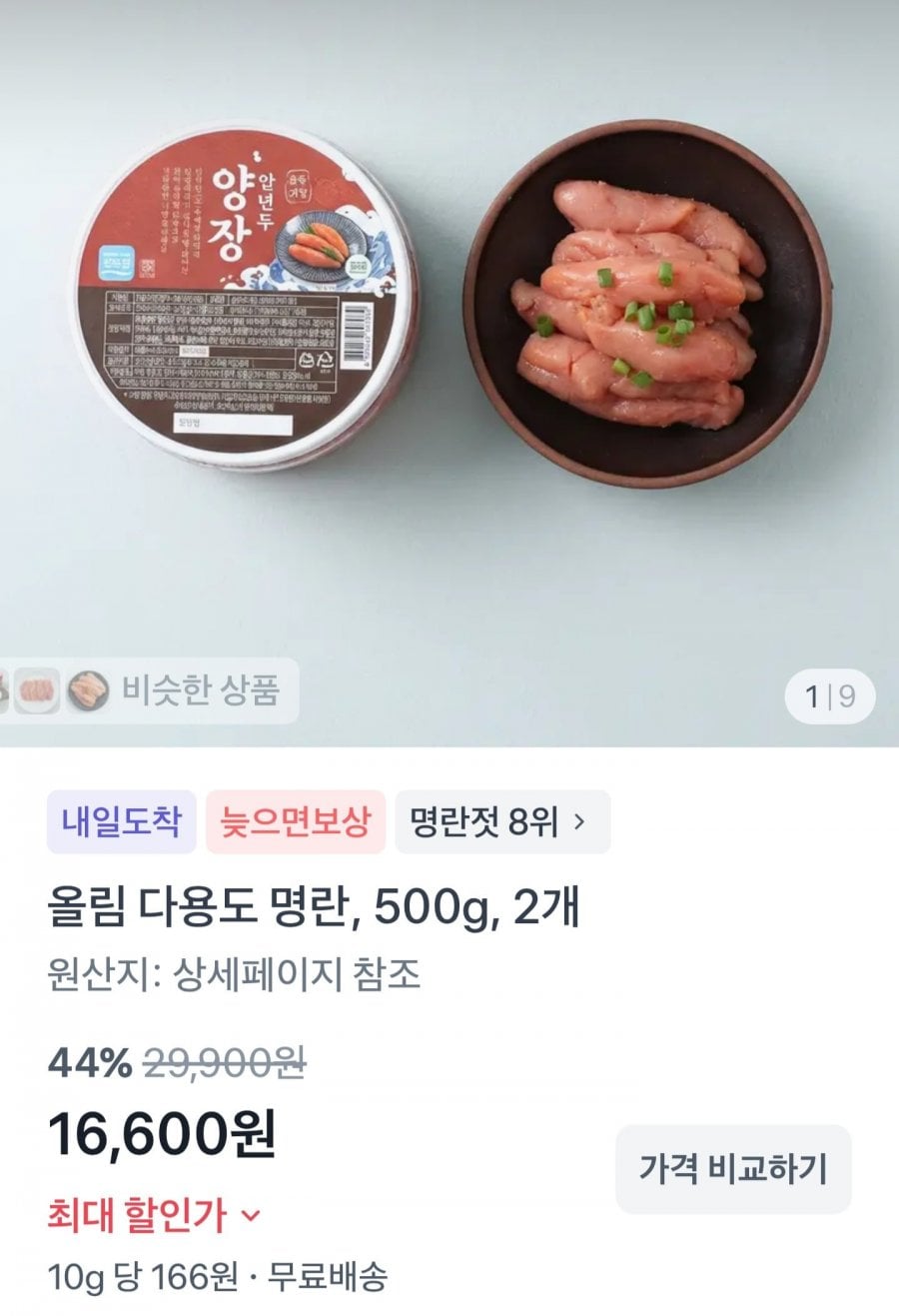저염명란젓 파지명란 500g 2통 (16,600원/무배)
