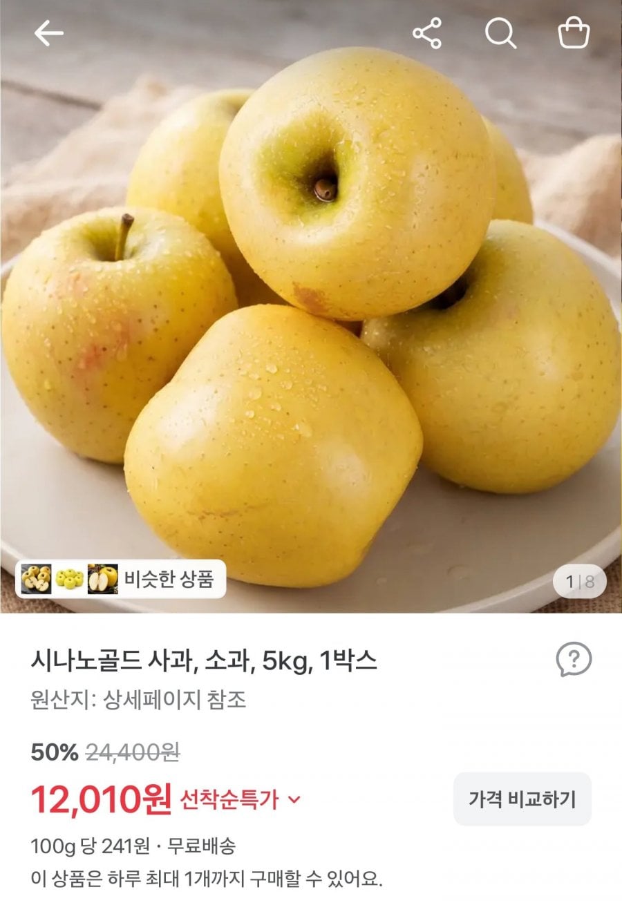 국내산 시나노골드 사과 소과 5kg (12,010원/무료)