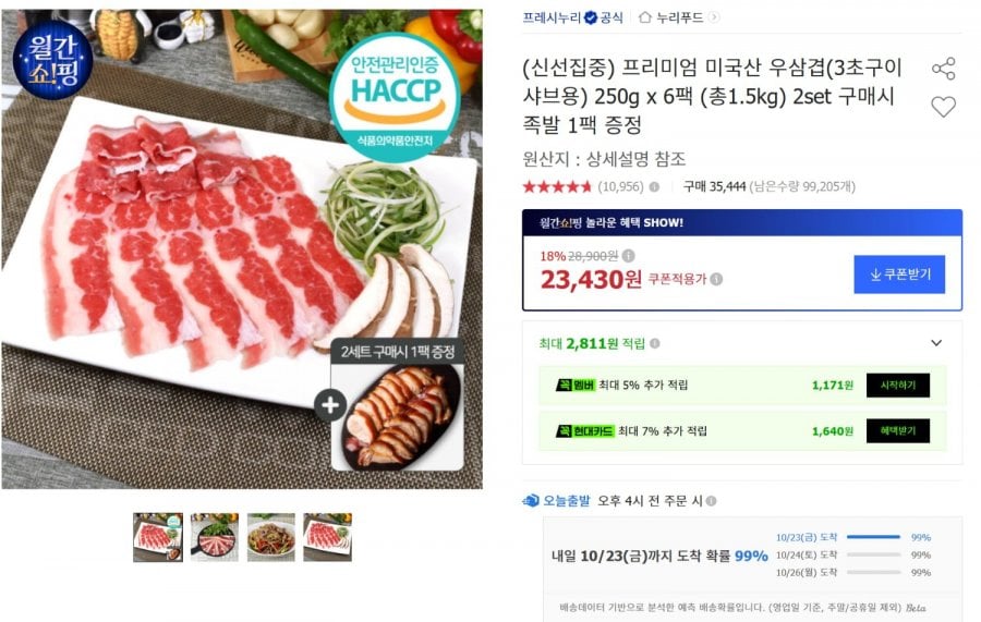 프레시누리 우삼겹 250g 6팩 1.5kg  외 (23,430원/무료)