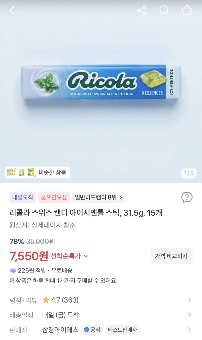 리콜라 스위스 캔디 아이시멘톨 스틱 31.5g 15개 7,550원