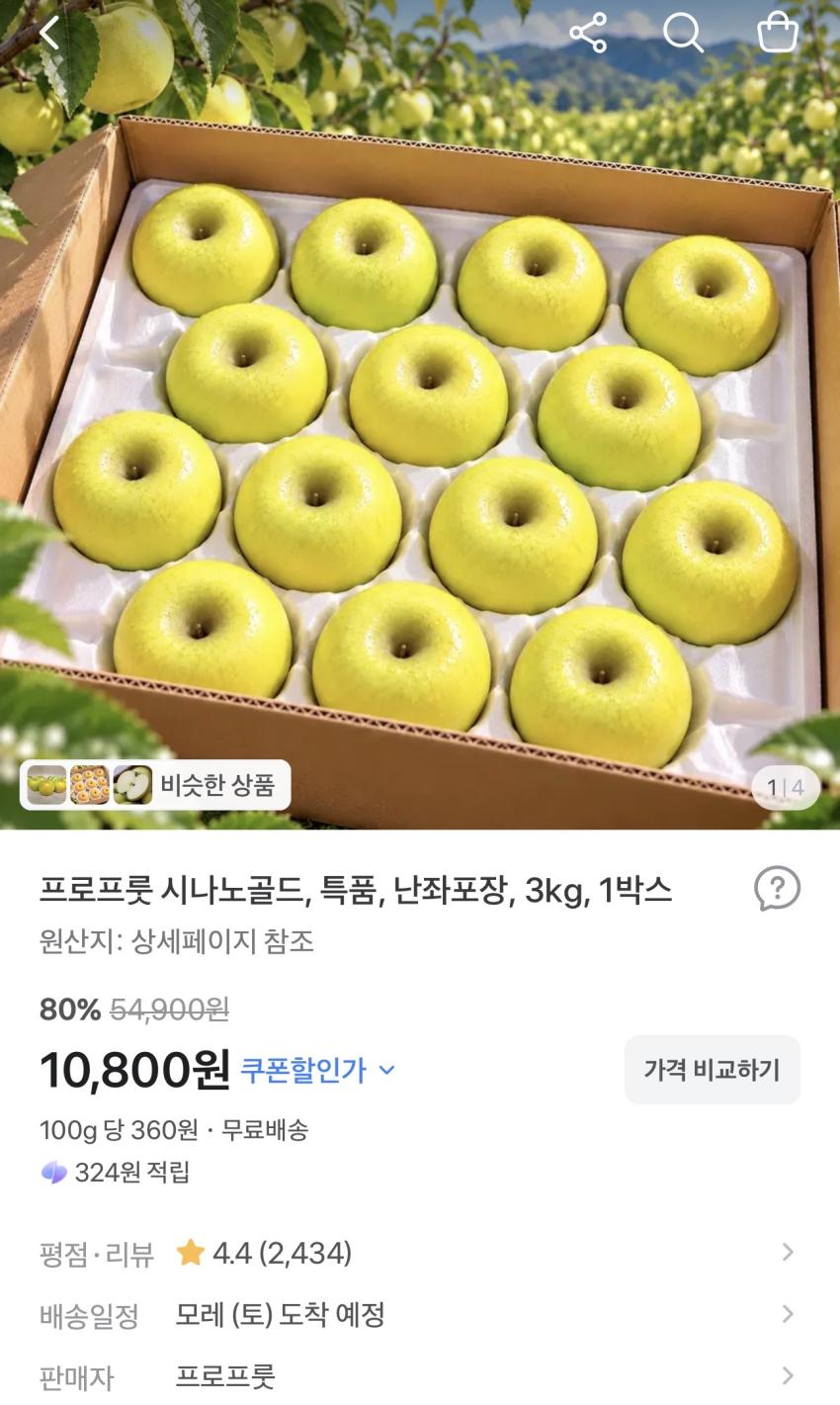 프로프룻 시나노골드 특품 3kg 10,800원