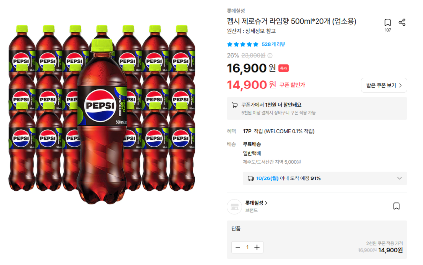 펩시 제로슈거 라임향 500ml 20개 (업소용) 13,900원