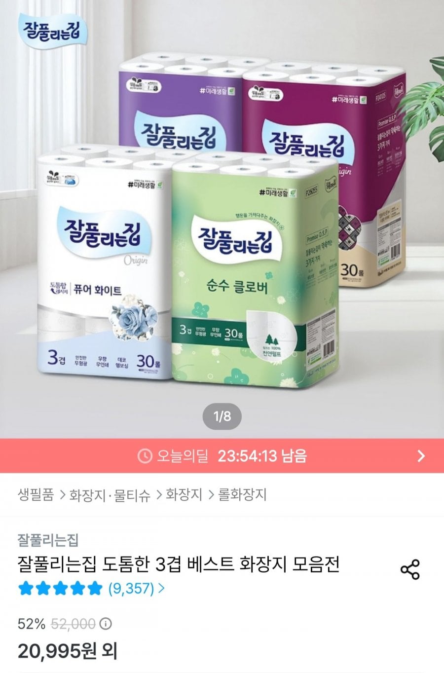 잘풀리는집 순수클로버 천연펄프 화장지 30롤 2팩 (19,930원/무료)