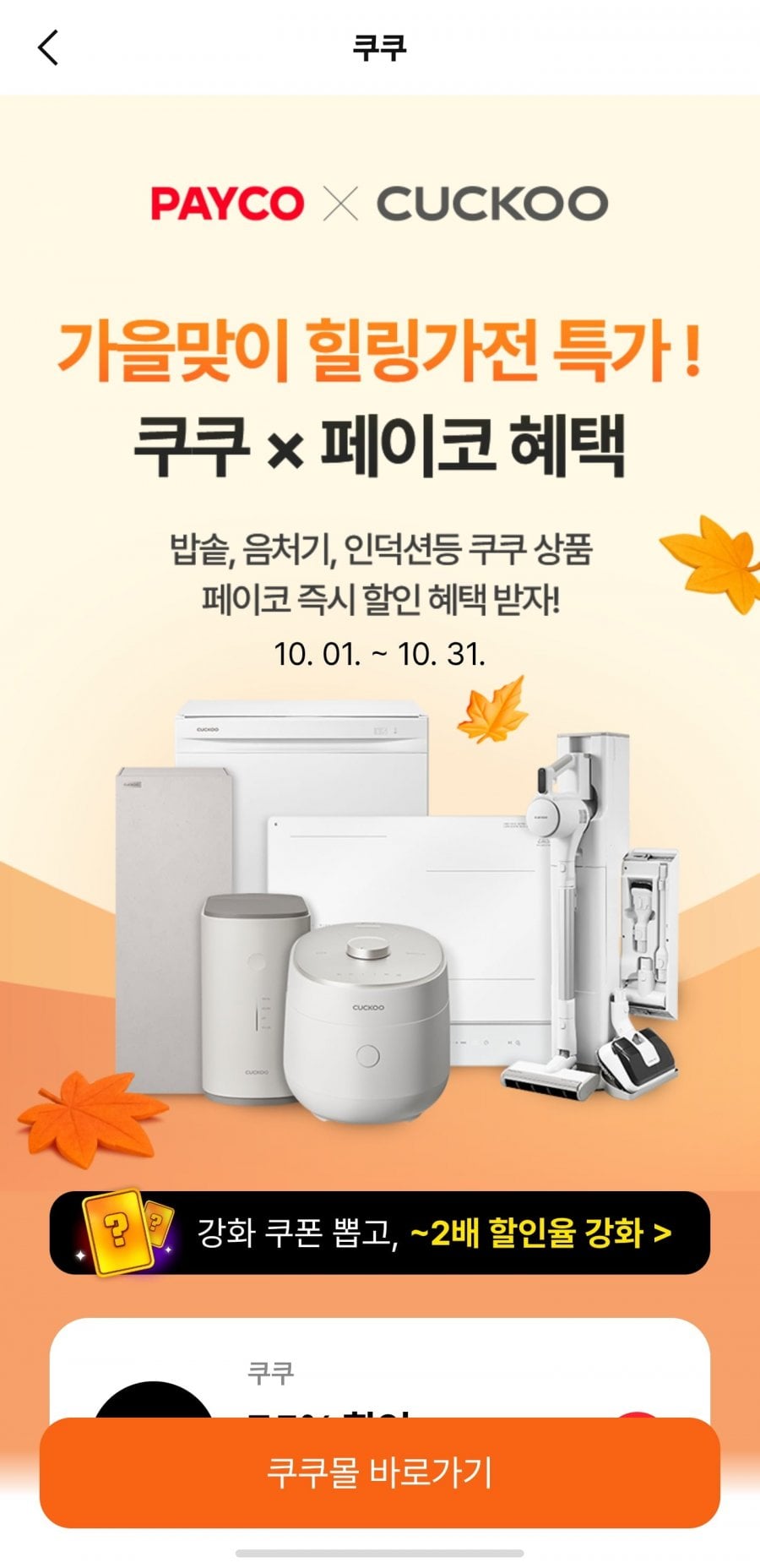 쿠쿠 미생물 음식물 처리기 CFD-C151MOWM(444,500원 이하)