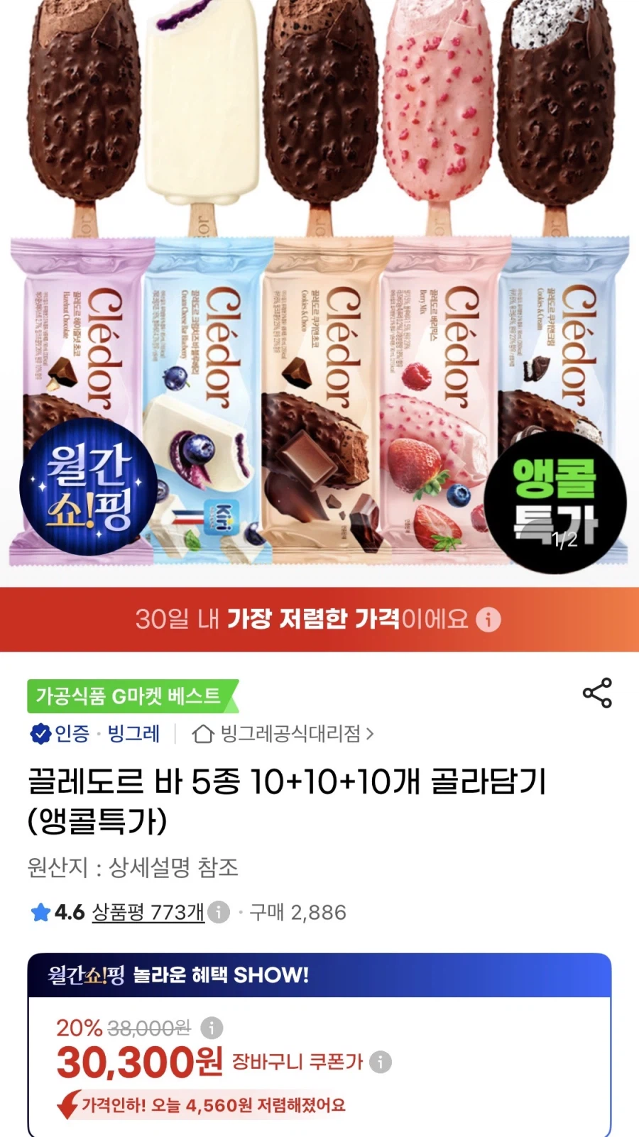 끌레도르 5종 10+10+10개 골라담기 (30,300원/무료)