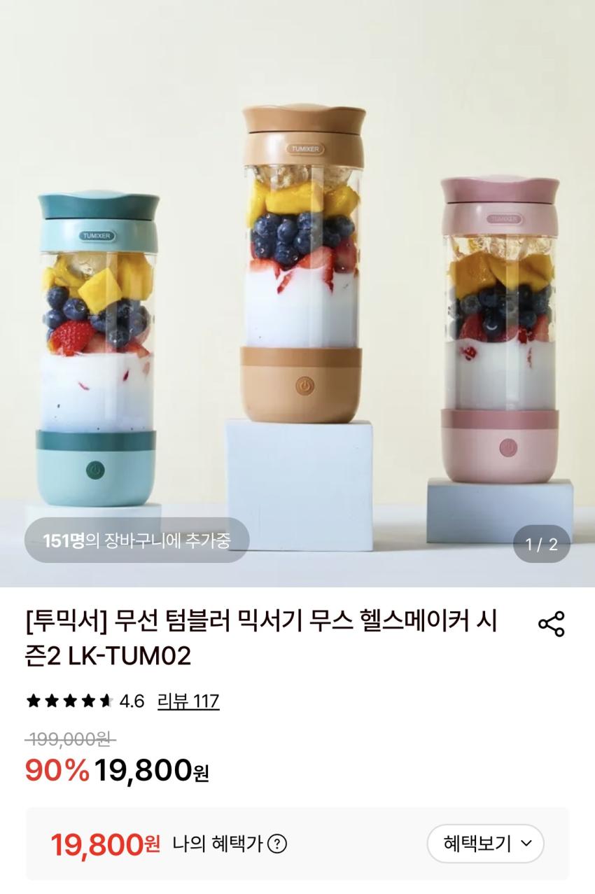 인기글 투믹서 텀블러 믹서기 1.9만원