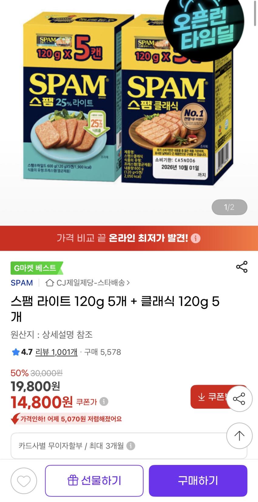 스팸 라이트 120g 5개 + 클래식 120g 5개 14,800원