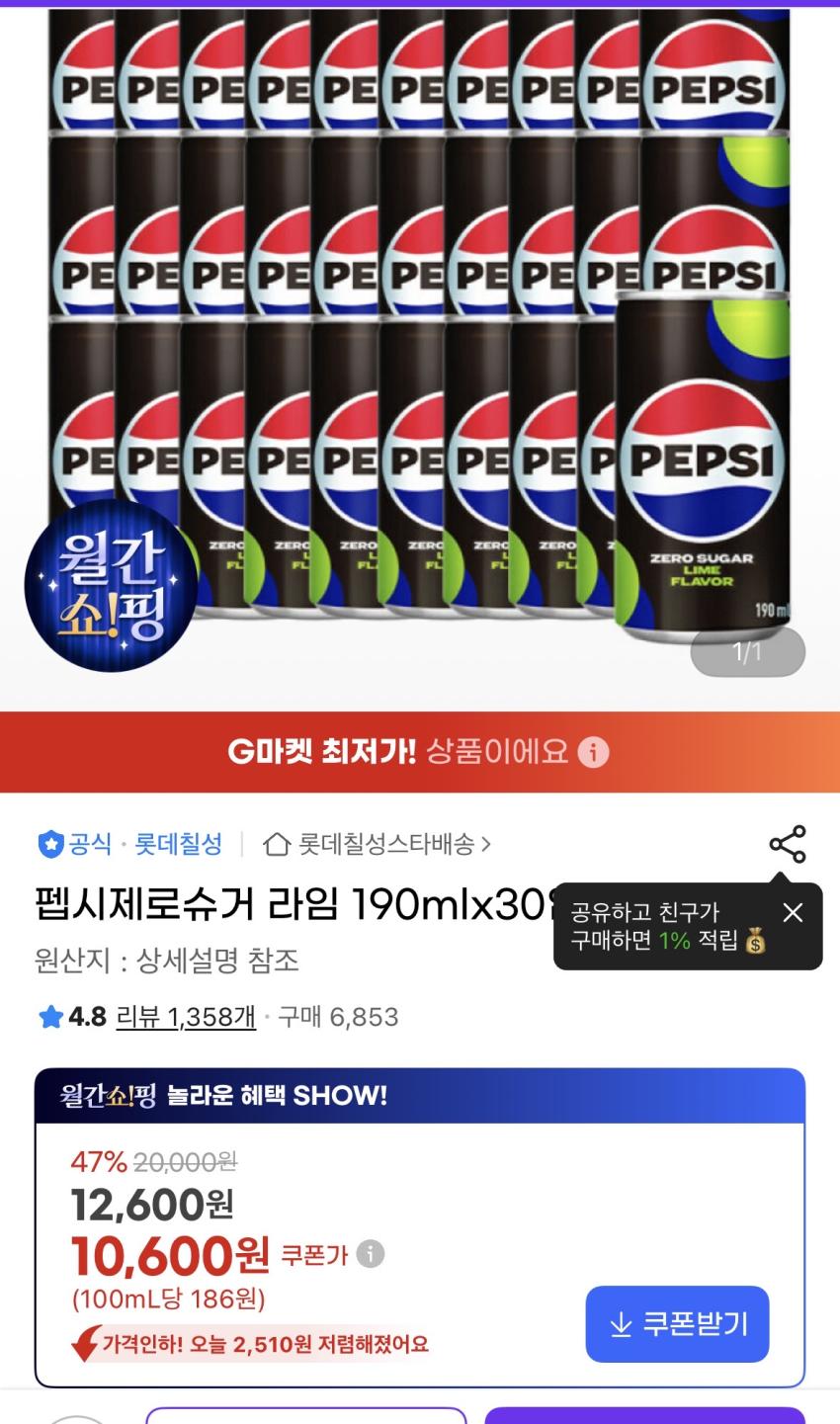 펩시제로라임 190ml 30캔