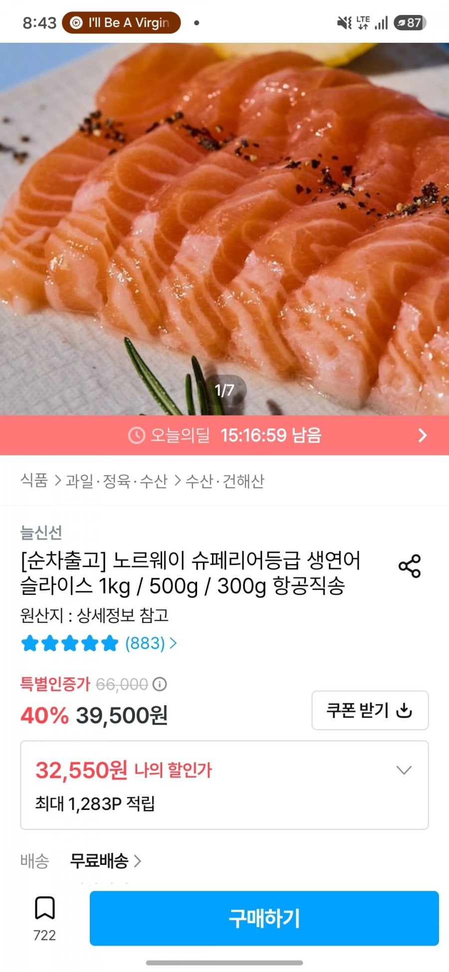 노르웨이 슈페리어등급 생연어 슬라이스 1kg (32,550원) (무료)