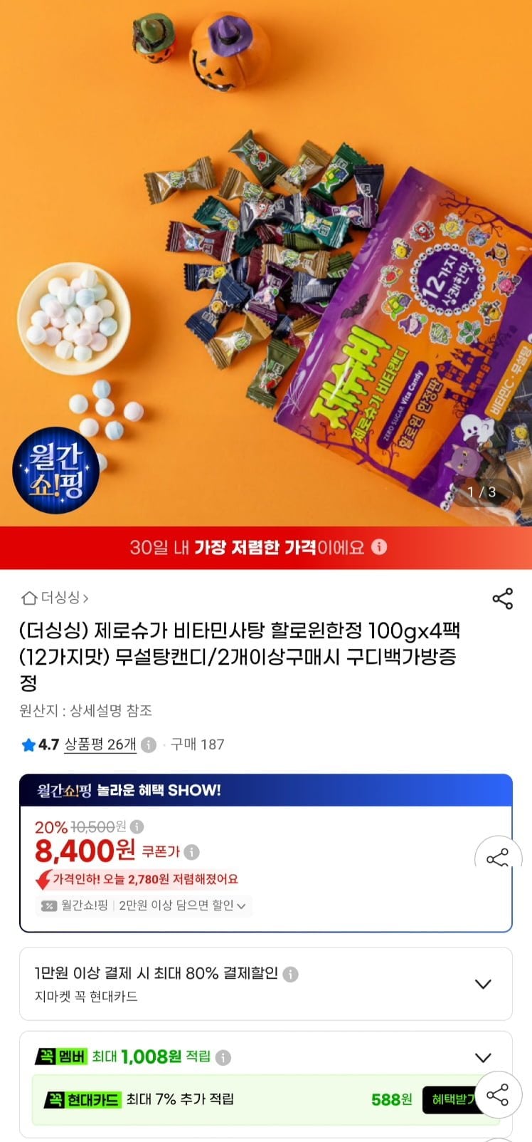 제로슈가 비타민 캔디 100g x 4팩 무설탕 (10,500원/무료)