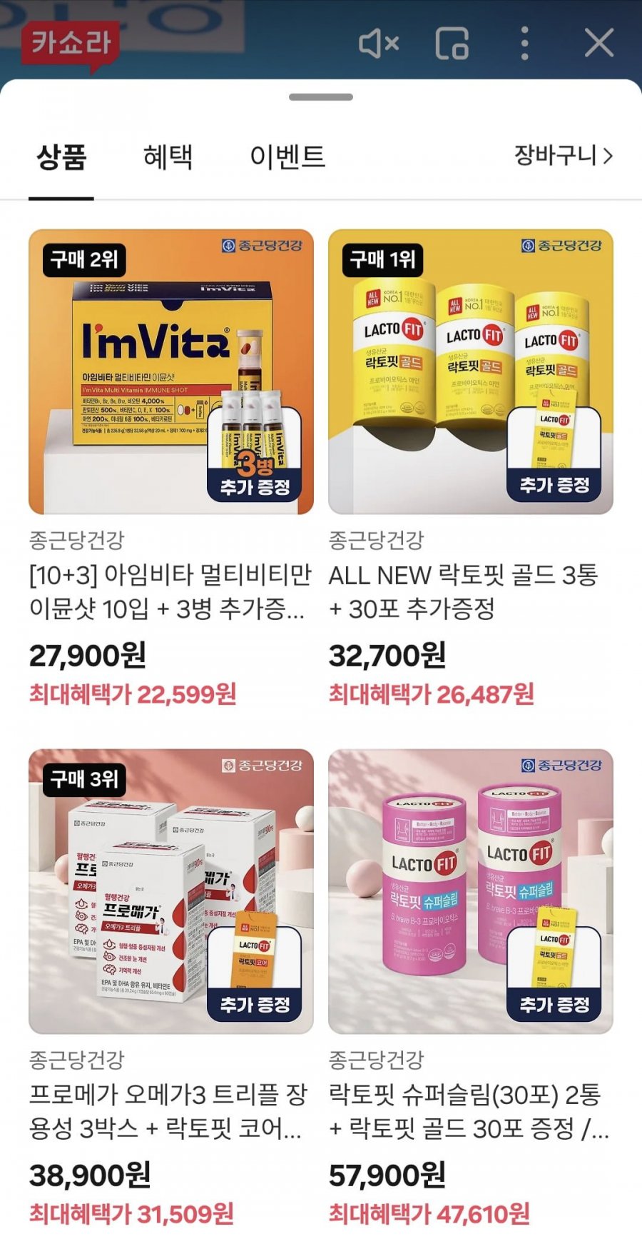 종근당건강 락토핏골드 150포+아임비타 이뮨샷4병 (27,630원/무료)