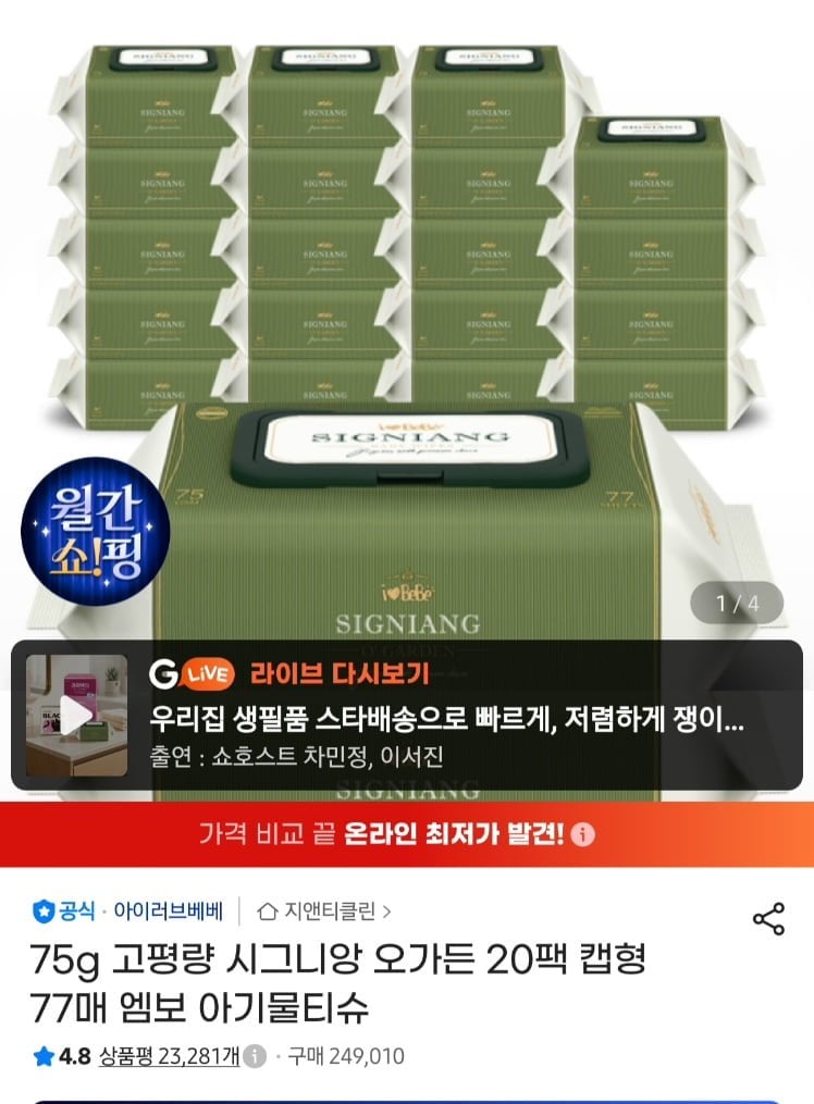 시그니앙 오가든 77매 75평량 물티슈 20팩 (삼카 17,600원/무료)