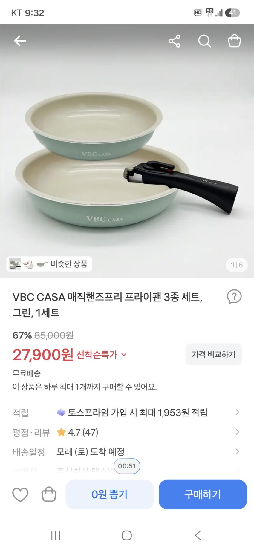 VBC CASA 매직핸즈프리 프라이팬 3종 세트 27,900원