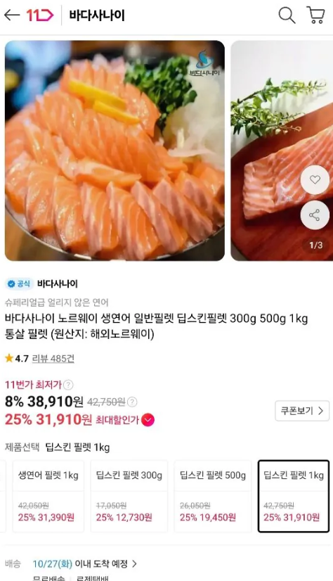 11번가 노르웨이 생연어 필렛딥스킨 1k (무료) (신한 31910)