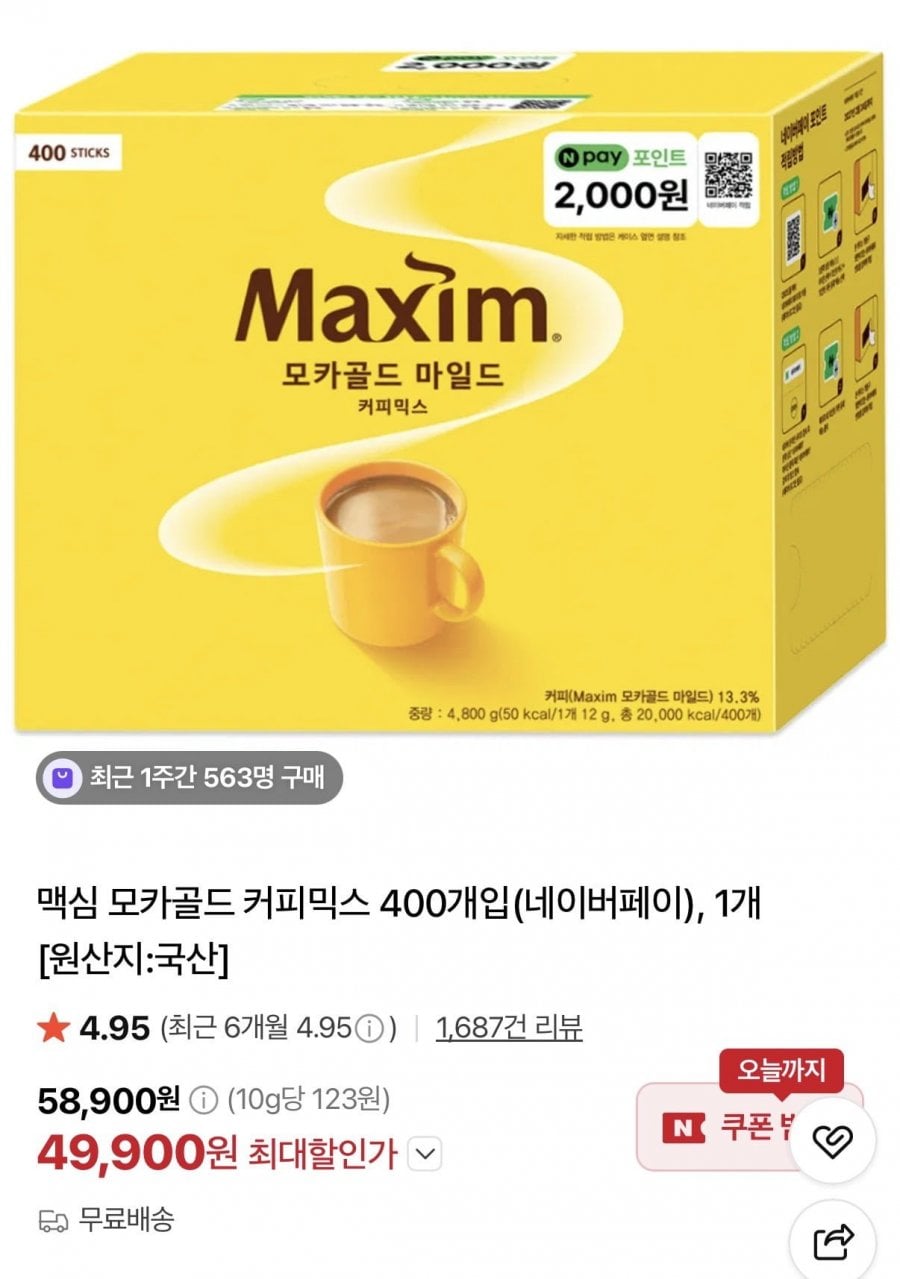 맥심 모카골드 커피믹스 400개입 (49,900원/무배)