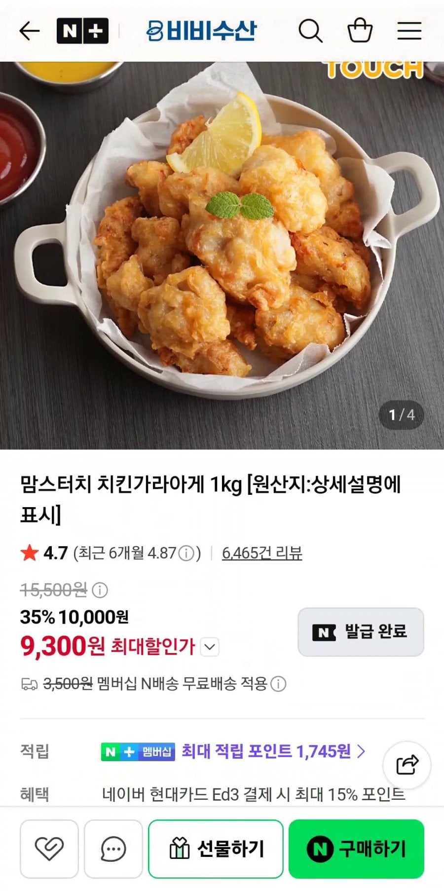 맘스터치 치킨가라아게 1kg (9,300원/네멤무료)