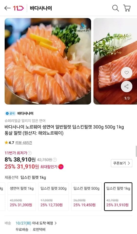 노르웨이 생연어 딥스킨필렛 1kg 신한 (31,910원/무료)