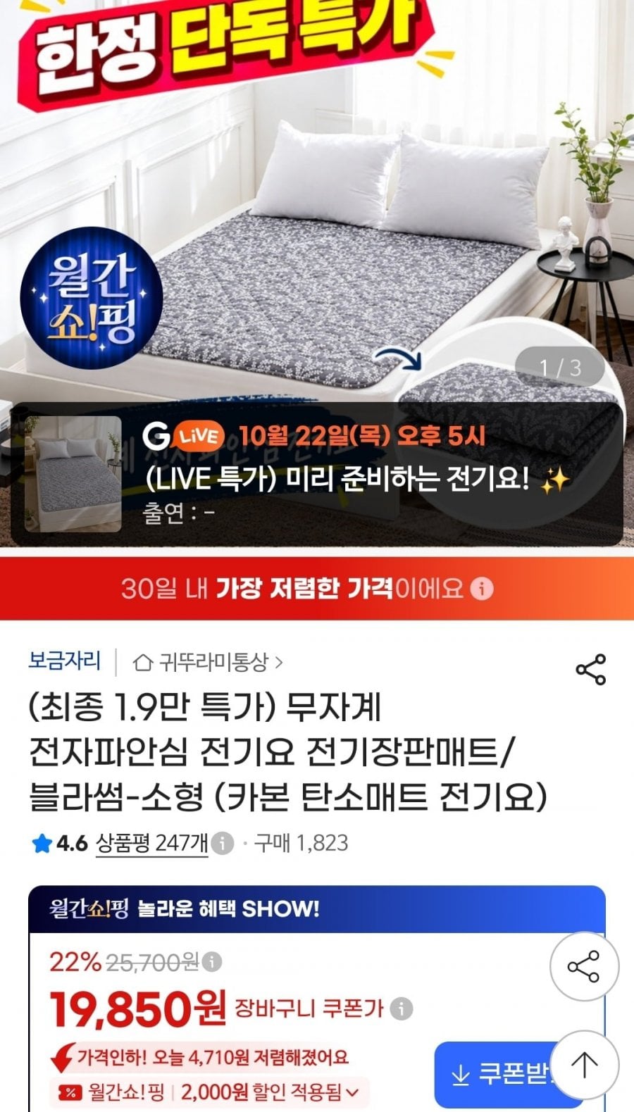전기요 본체+조절기+보관가방 미니싱글 (19,850원/무료)