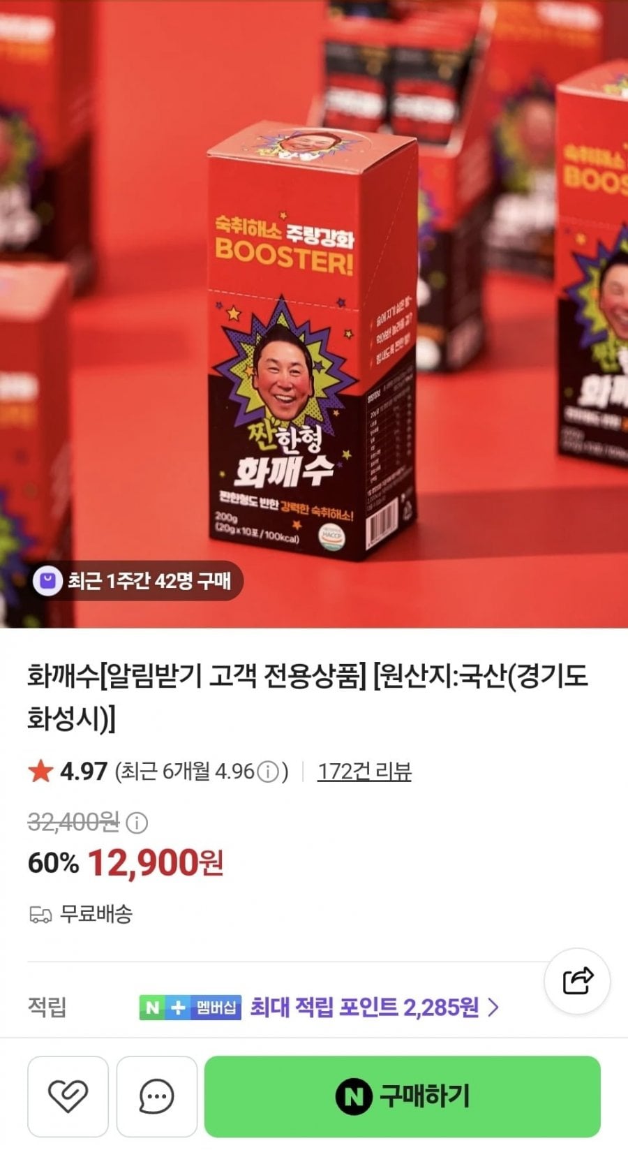 화깨수 숙취해소제 2박스 20개입 (16,500/무료)
