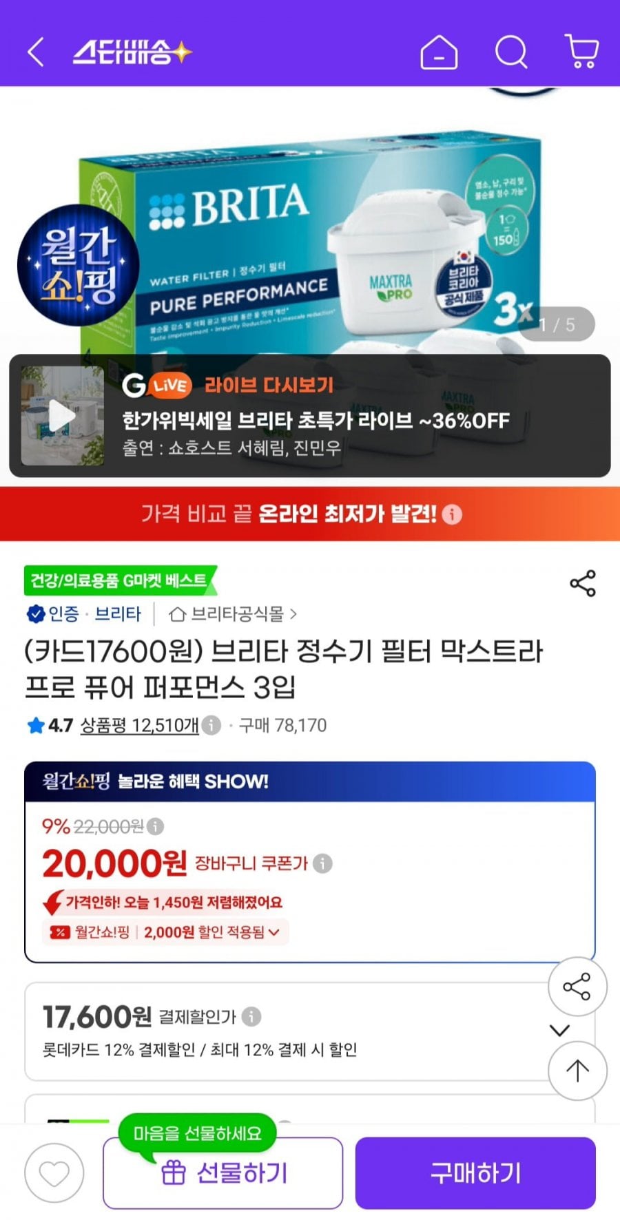 브리타 정수기 필터 막스트라 프로 퓨어 퍼포먼스 3입 (비씨 17,600원/무료)