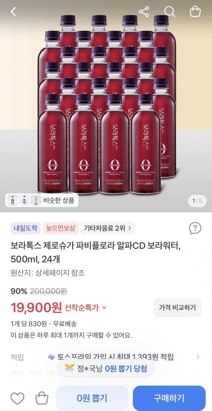 보라톡스 제로슈가 파비플로라 알파CD 보라워터 500ml 24개 (19,900원/무료)