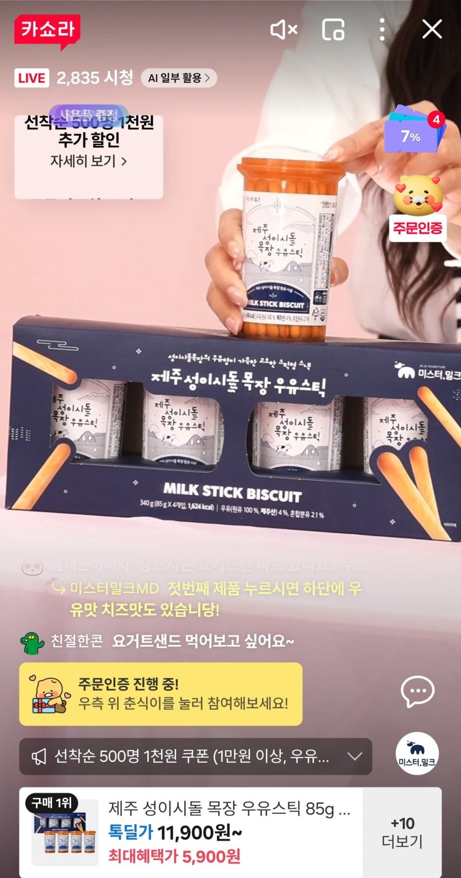 제주 성이시돌 목장 우유스틱 4개입 (10,900원/무료)