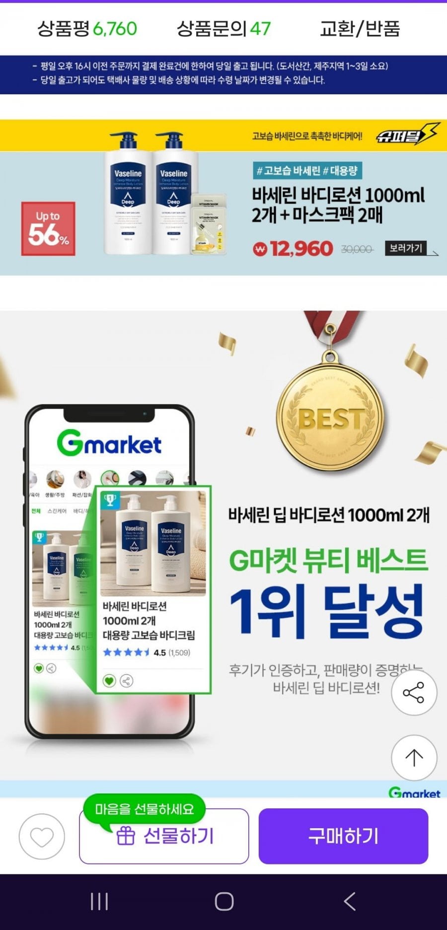 바세린 바디로션 1000ml 2개 +마스크팩 2매 (12,960원/무배)