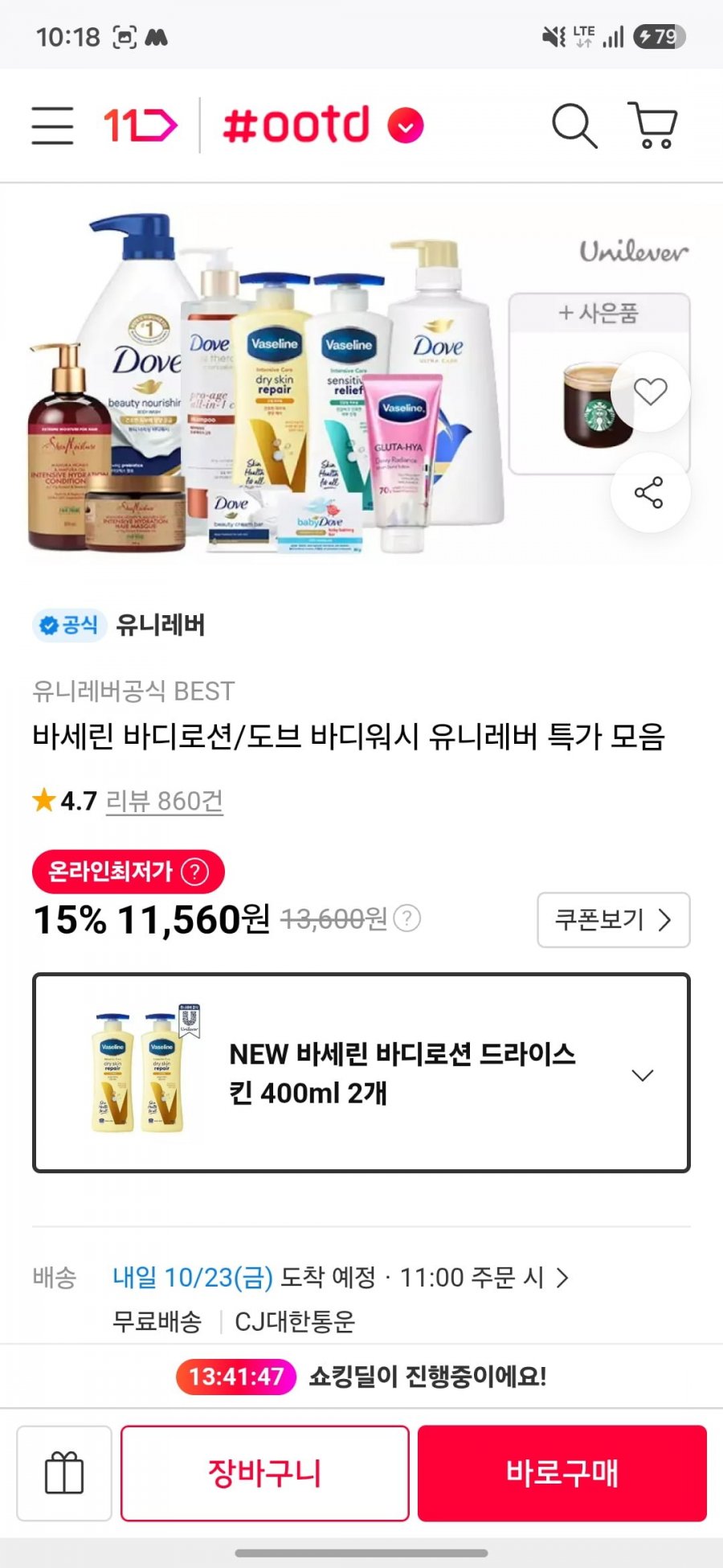 바세린 바디로션 드라이스킨 400ml 2개 (11,560원) (무료)